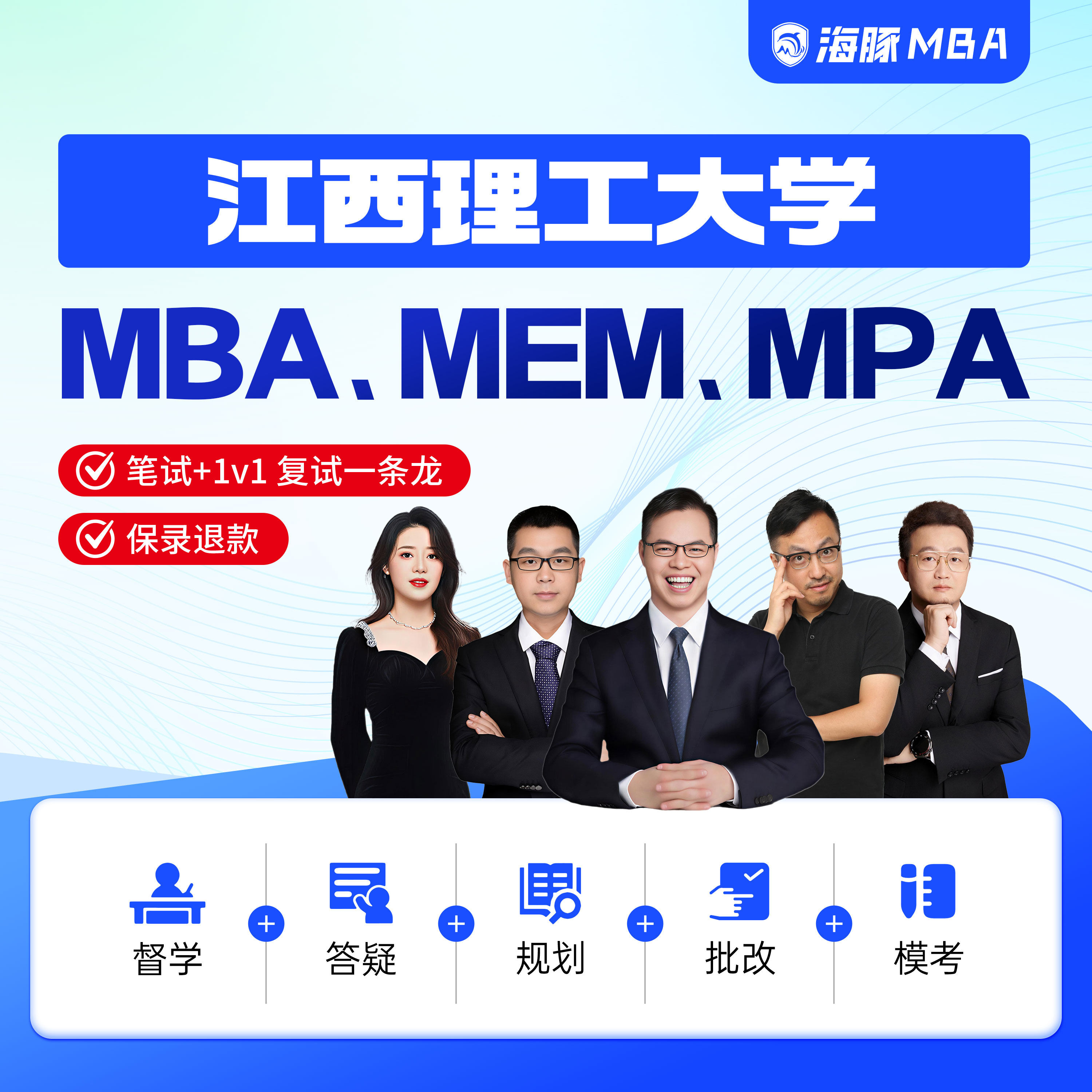 江西理工大学MBA/MPA/MEM考研管理类联考综合辅导非全/全日制课程