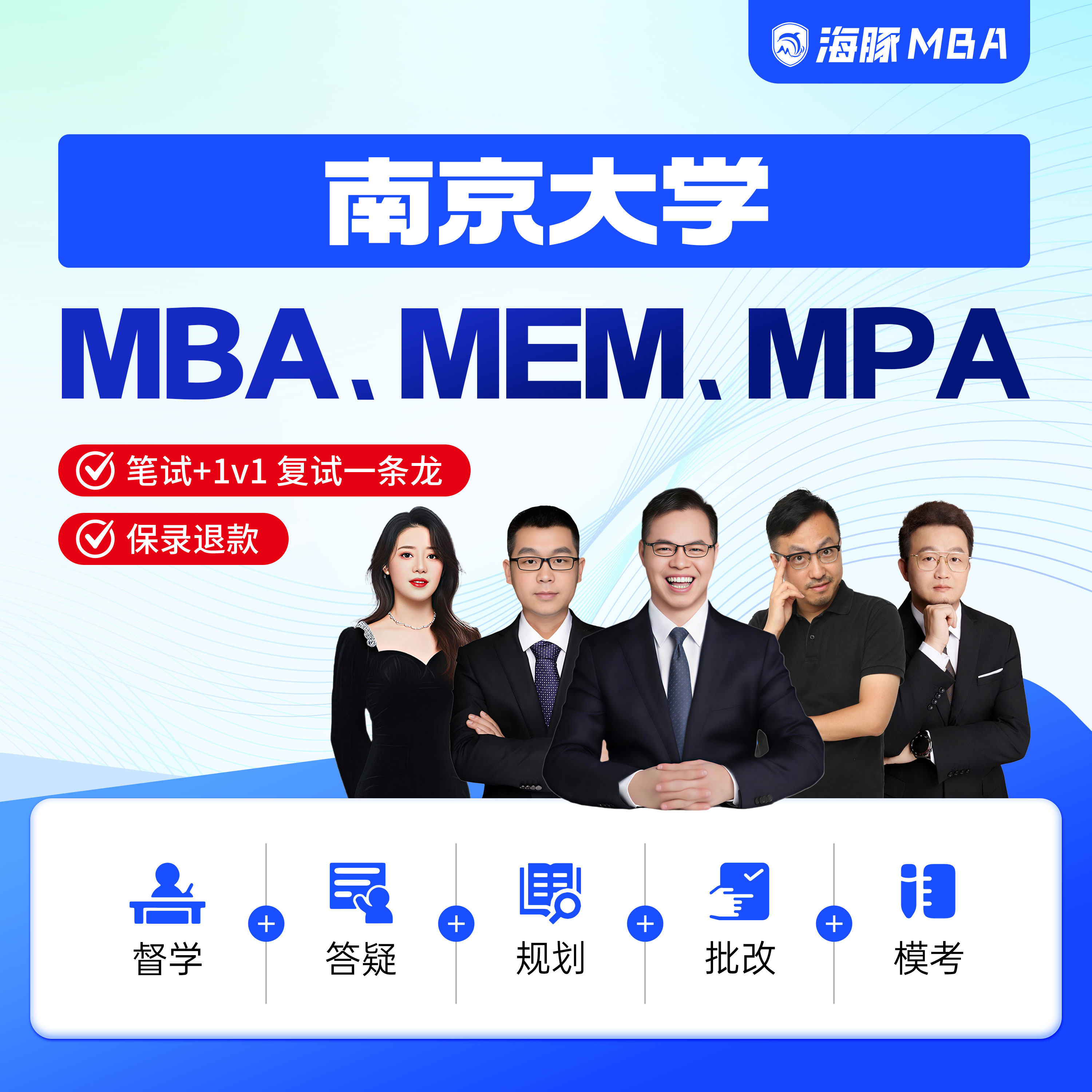 南京大学MBA/MPA/MEM考研管理类联考综合辅导非全/全日制课程教材