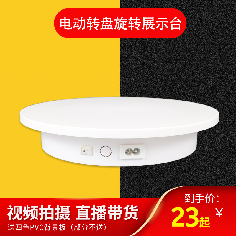 电动转盘底座旋转展示台摄影小珠宝直播产品拍摄架模型自动拍照台