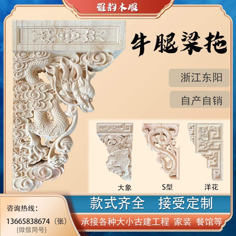 东阳木雕实木牛腿梁拖雀替角花寺庙古建装饰手工雕刻定制厂家直销