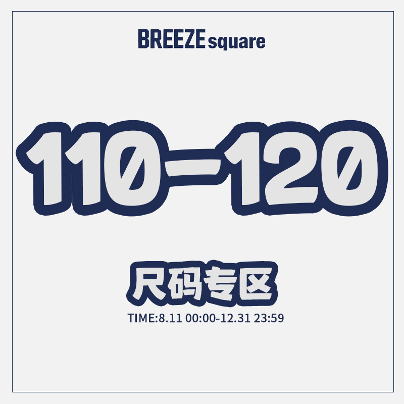 BREEZEsquare现货童装男童女童秋冬断码福利专区110-120码