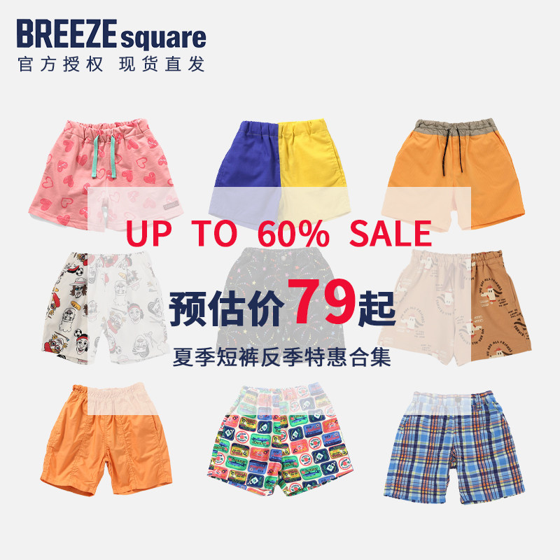 BREEZEsquare反季清仓捡漏品牌衣服儿童春夏特价男童女童短裤,童装/婴儿装/亲子装,裤子,淘宝优惠券,粉丝福利购,淘宝优惠卷