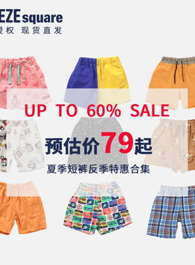 BREEZEsquare反季清仓捡漏品牌衣服儿童春夏特价男童女童短裤
