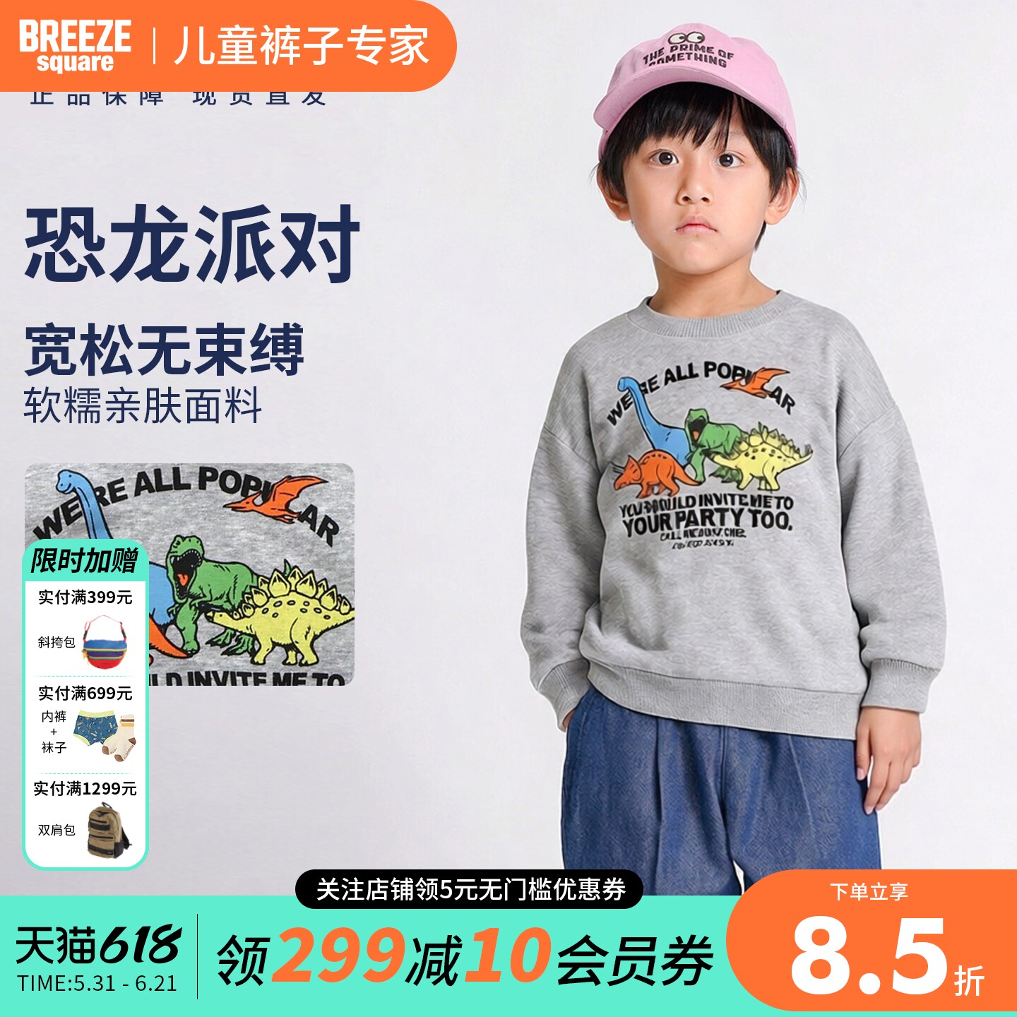 BREEZEsquare韩系童趣恐龙印花卫衣男童圆领宽松长袖上衣J511895