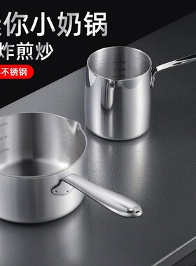 LUCUKU路卡酷304不锈钢小奶锅烘焙小锅加深高迷你一体婴儿辅食锅