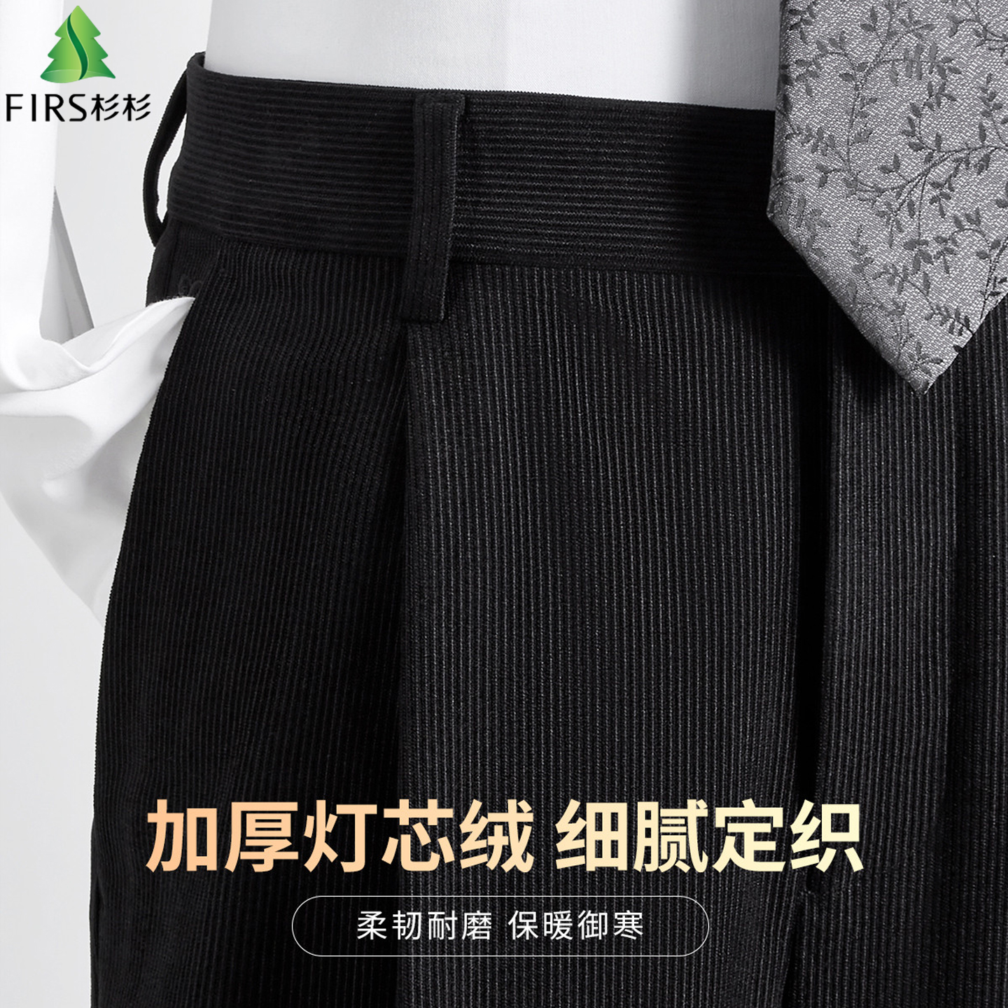 杉杉复古灯芯绒加厚保暖休闲裤