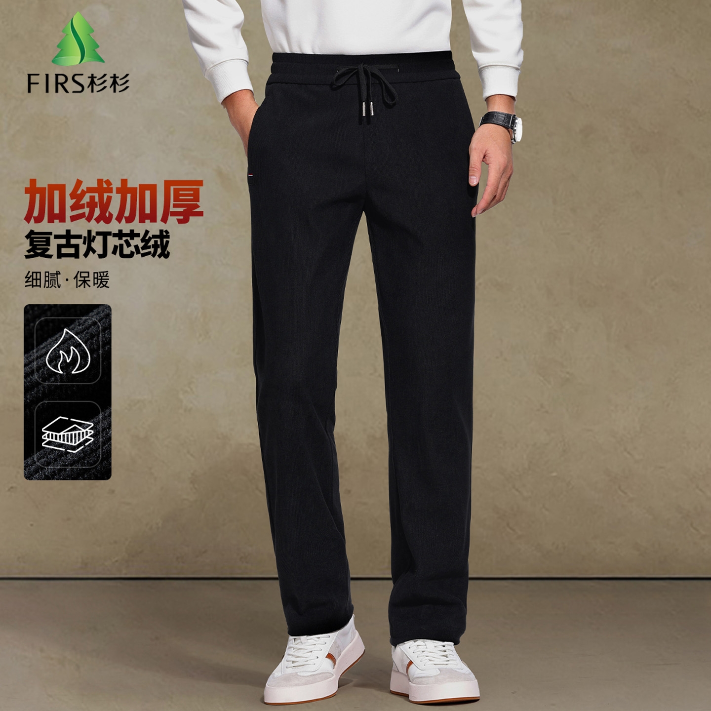 杉杉复古灯芯绒加厚松紧腰休闲裤