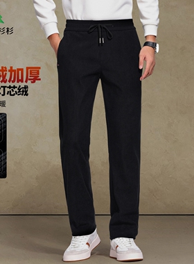 杉杉复古加厚灯芯绒保暖长裤子秋冬抽绳松紧腰运动直筒休闲裤男士