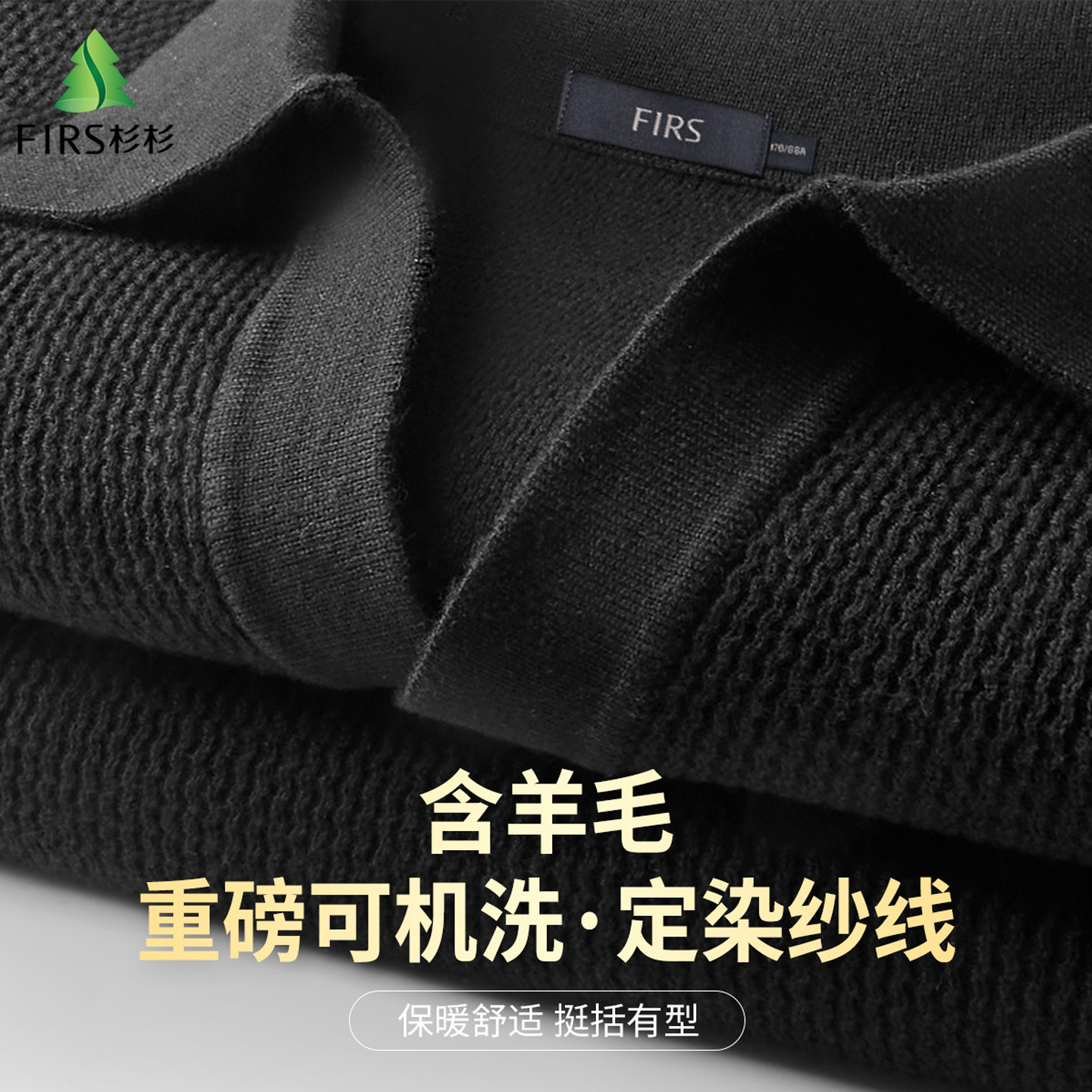 杉杉海鸥领可机洗重磅加厚针织衫