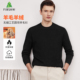 杉杉含山羊绒绵羊毛针织衫 保暖纯色圆领毛衣男士 秋冬新款 落肩长袖