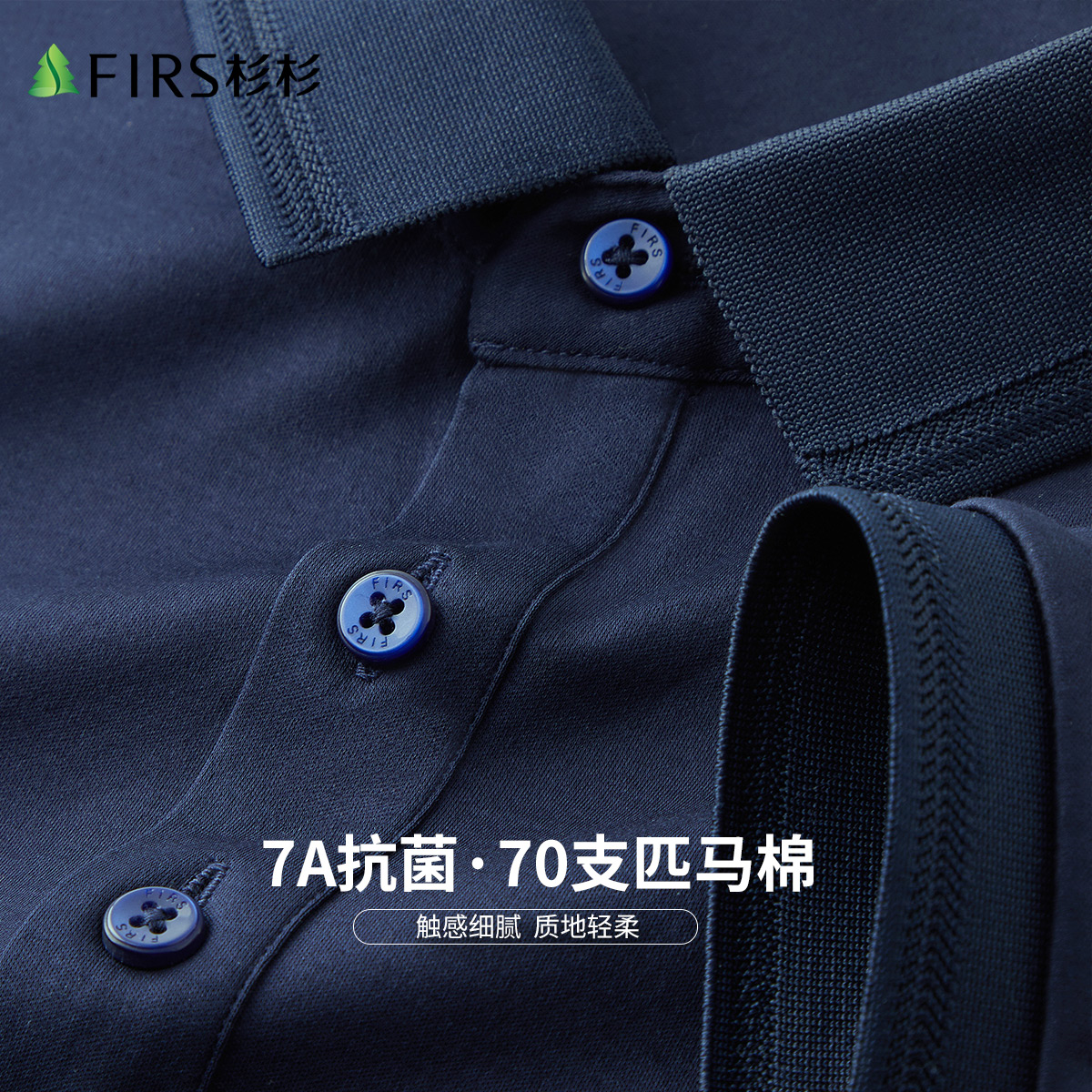 杉杉夏抗菌高支匹马棉短袖POLO衫