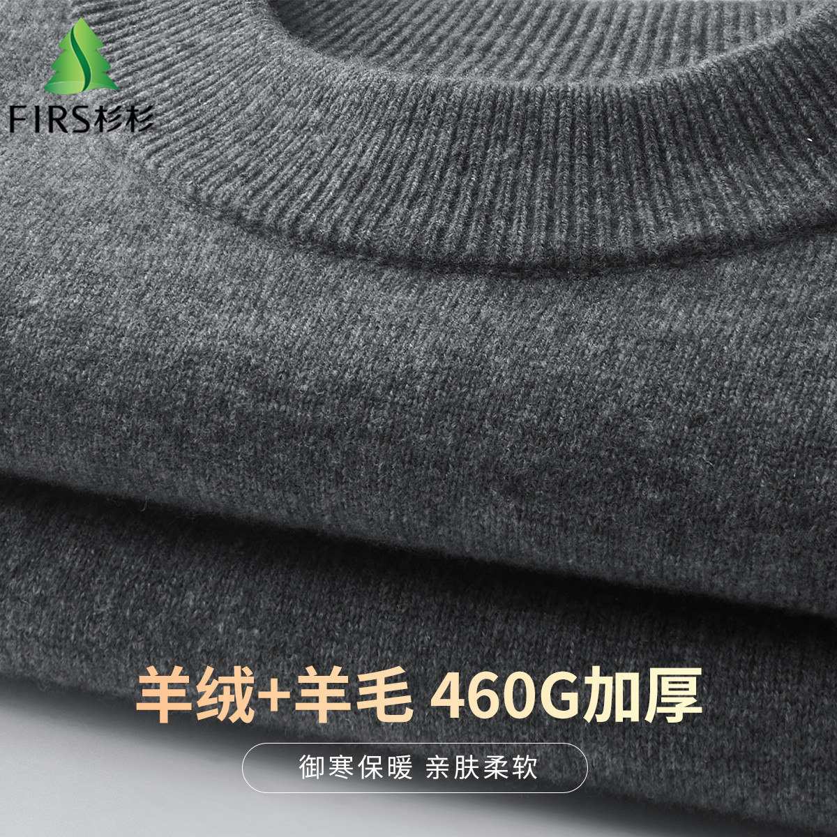 杉杉重磅加厚山羊绒羊毛衫针织衫冬新款休闲保暖纯色圆领毛衣男士,男装,针织衫/毛衣,淘宝优惠券,粉丝福利购,淘宝优惠卷