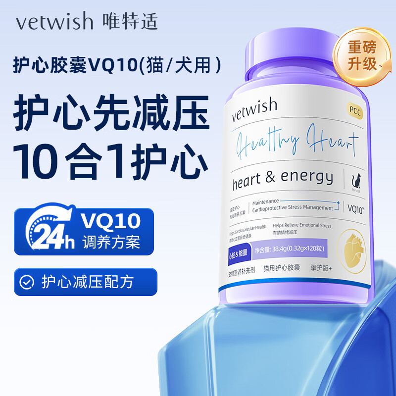 唯特适宠物护心胶囊120粒 99元 - 86线报