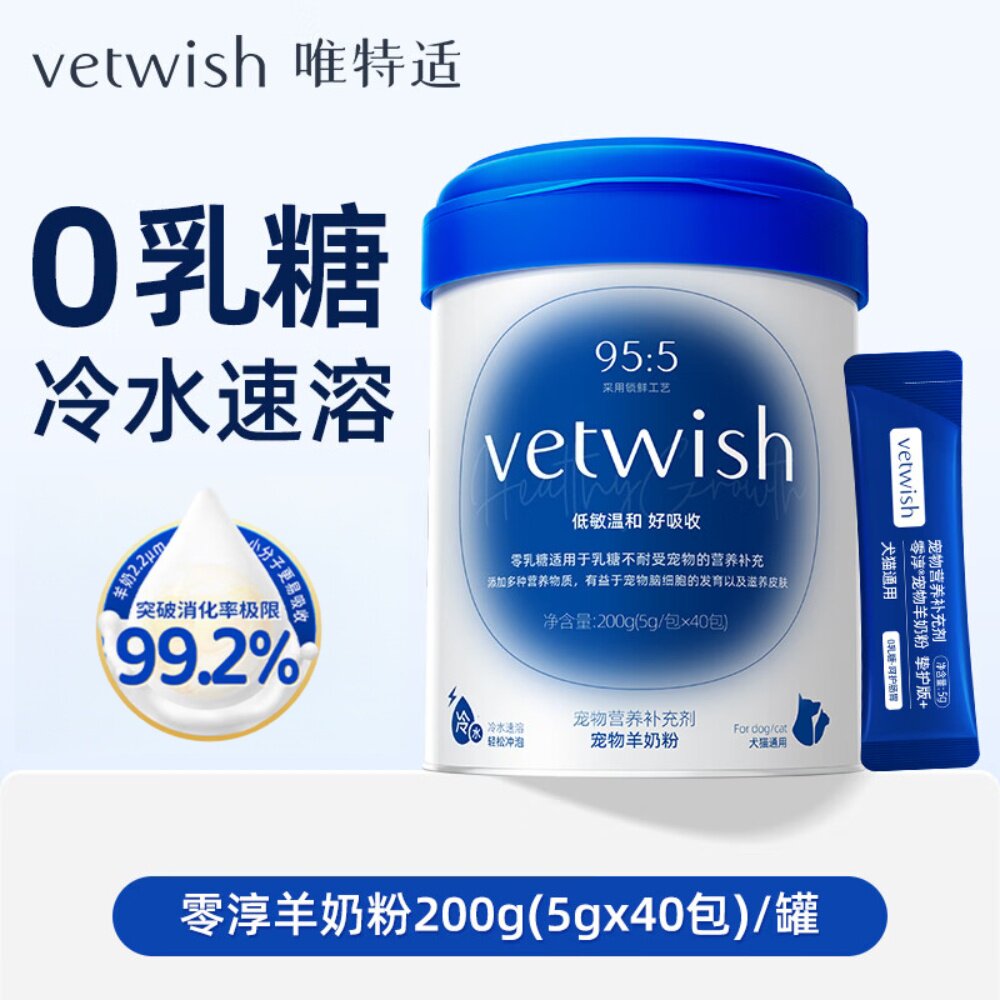 唯特适0乳糖宠物羊奶粉200g 89元 - 86线报