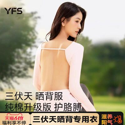 三伏天晒背专用衣服带胸垫一体女