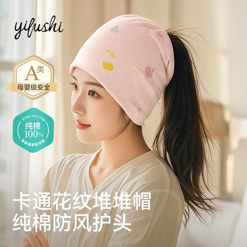 时尚可爱产妇月子帽出院护头防风