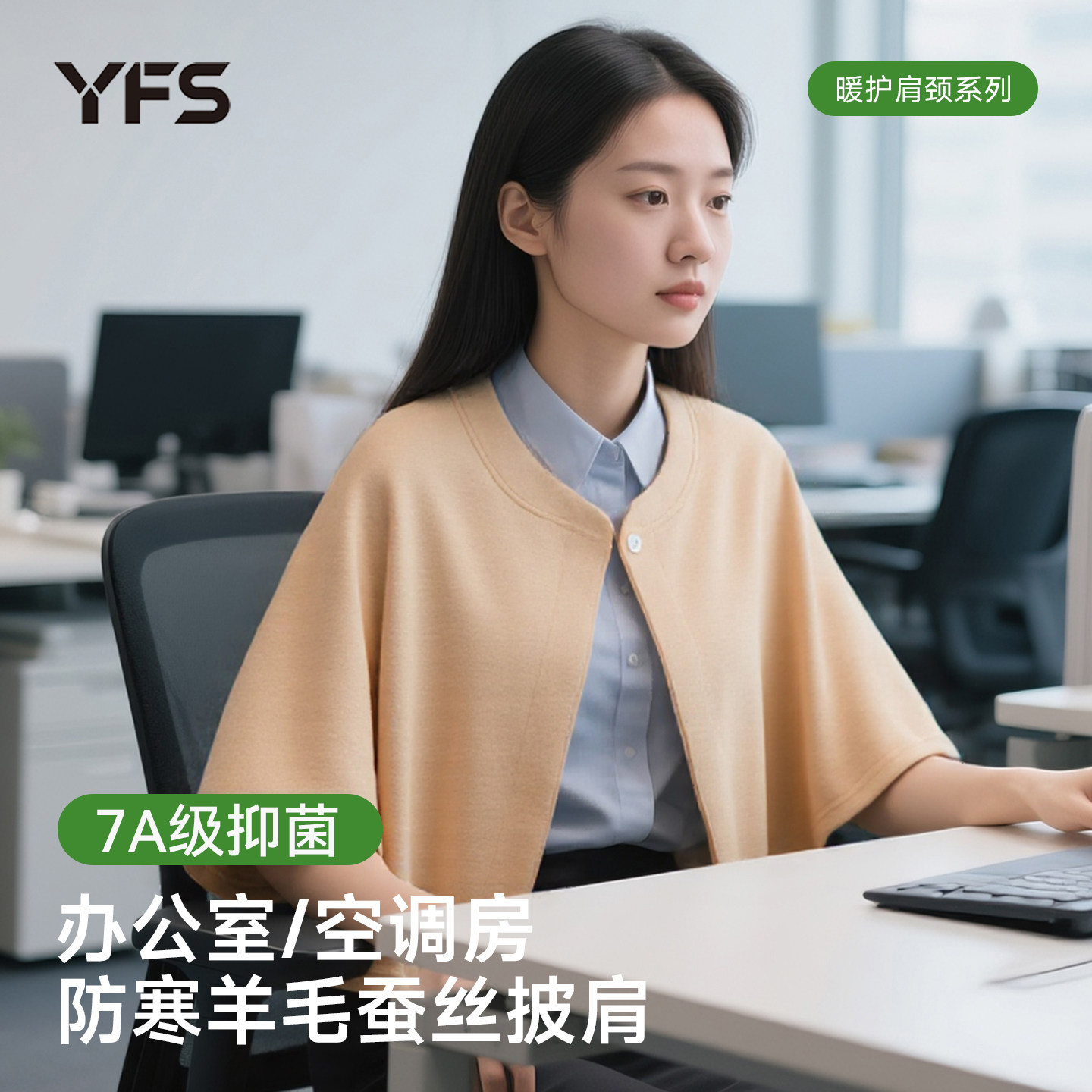 披肩羊毛蚕丝春秋防风防寒护肩颈专用孕产妇睡觉坐月子防受凉坎肩