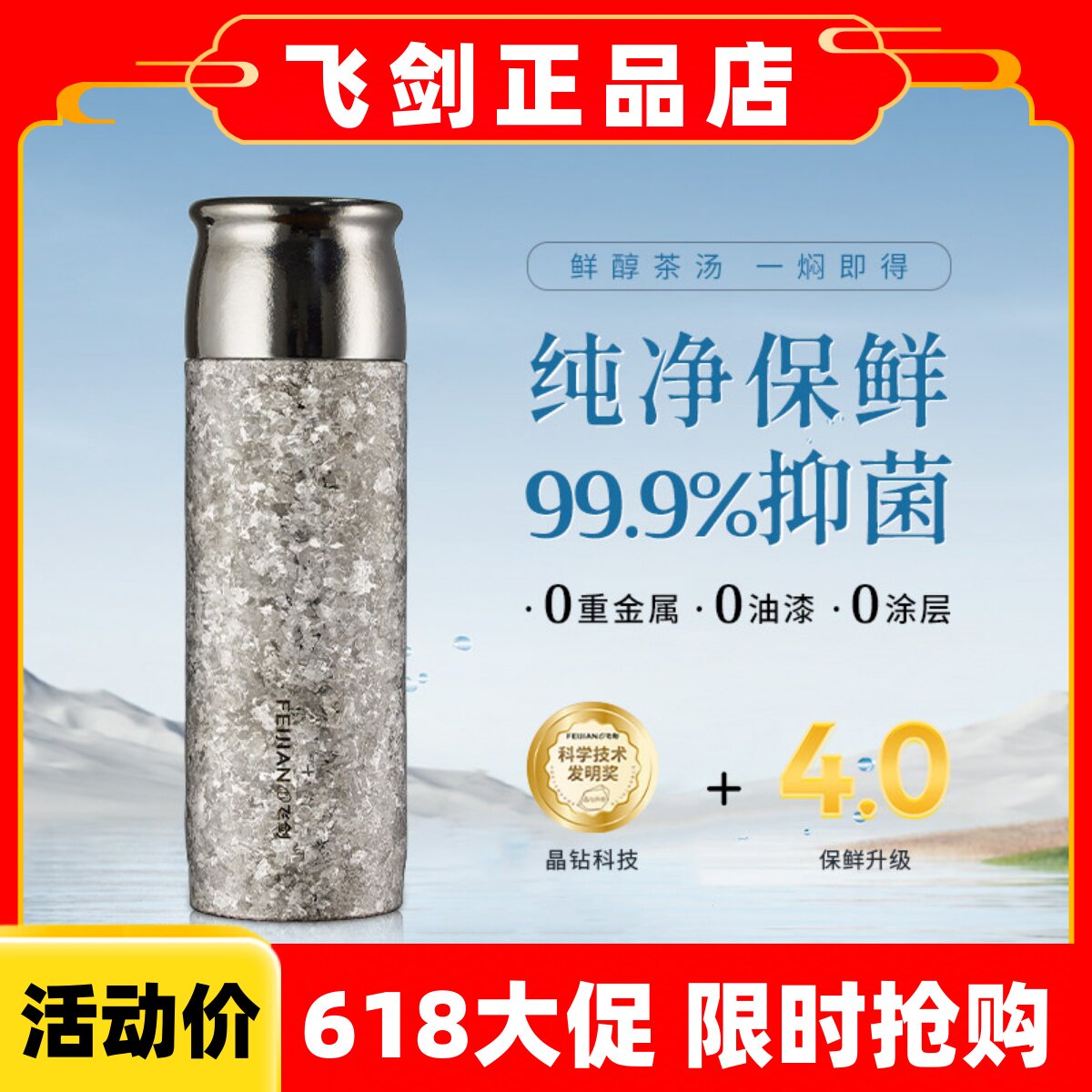 【官方正品】飞剑高端纯钛保温杯