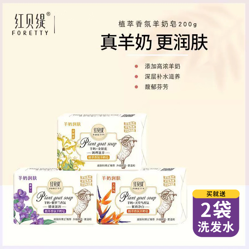 红贝缇草本除螨羊奶皂润肤皂