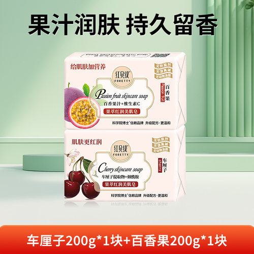 红贝缇羊奶皂草本除螨花瓣润肤