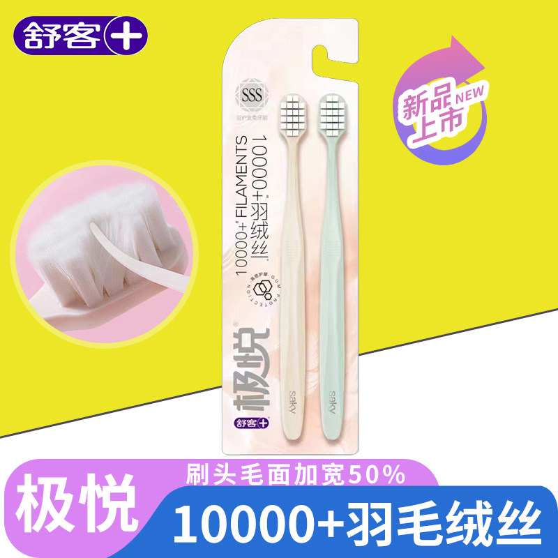舒克牙刷极悦羽护宽柔成人牙刷图片