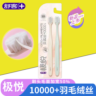 舒克极悦万毛羽护宽柔密柔倍护炭丝深洁护龈洁净软毛牙刷成人家庭