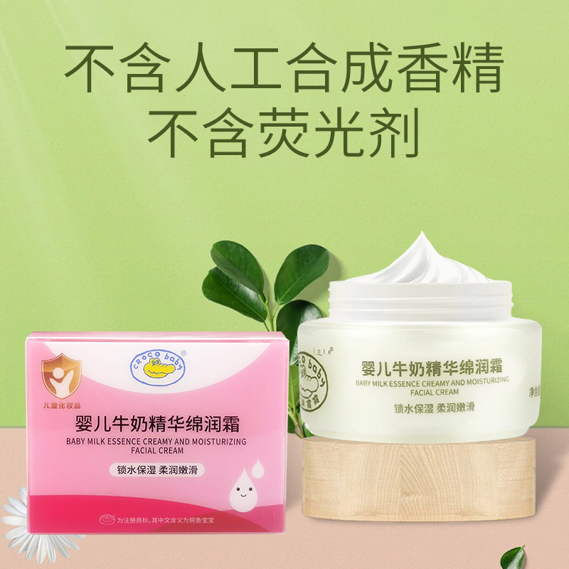 鳄鱼宝宝面霜牛奶精华滋润霜保湿