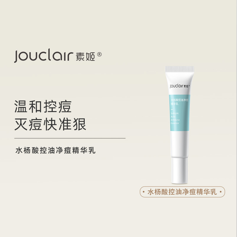 素姬水杨酸祛痘膏青春痘粉刺净痘