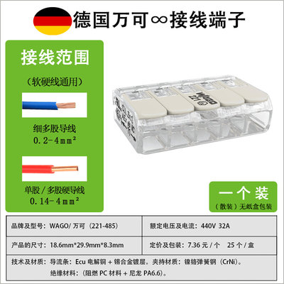 wago221-485万可接线端子对接分线器一进四出并线连接器接线器5线