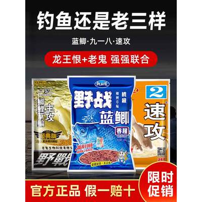 鱼饵料老鬼九一八野战蓝鲤鲫鱼918老三样野钓通杀螺鲤速攻2号鱼食