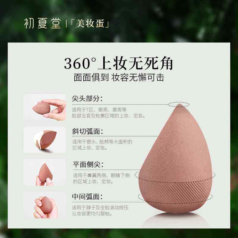 初夏堂斜切美妆蛋 气垫海绵bb霜化妆粉扑干湿两用不吃粉彩妆工具