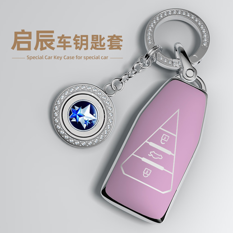 适用于启辰大V启辰系列车钥匙套
