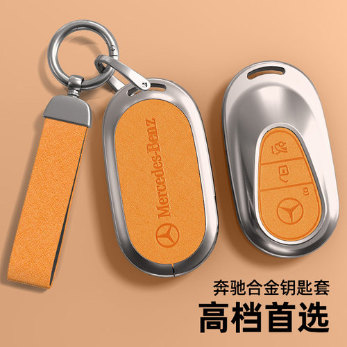 奔驰系列钥匙套珍珠铬金属壳