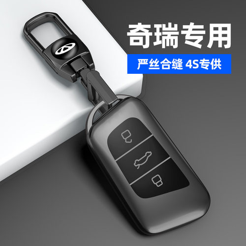 适用于奇瑞系列磨砂灰钥匙套