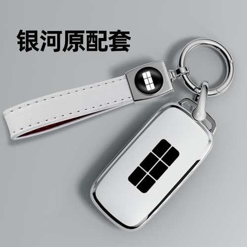 适用于吉利银河系列带标钥匙套