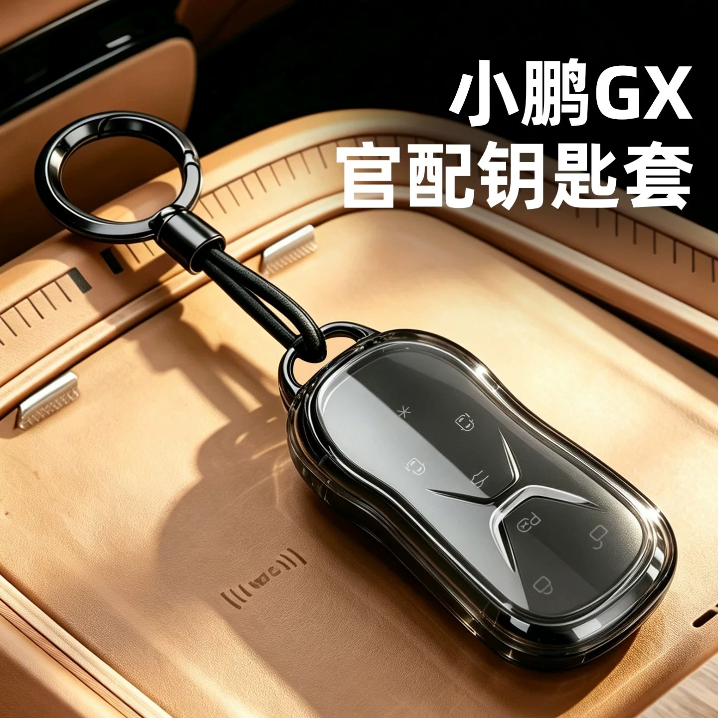 专用于新款小鹏GX钥匙套全透明