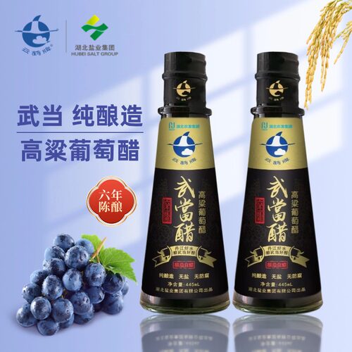 云鹤牌武当醋六年陈高粱葡萄醋0添加原醋纯酿酿造食醋丹江口水
