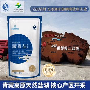 云鹤藏青盐320g青海湖盐未加碘盐食盐家用无抗结剂食用盐高原湖盐
