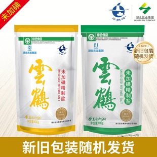 云鹤绿色精制未加碘盐无碘食盐家用食用盐井矿盐细盐盐巴家庭装