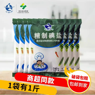 云鹤500g精制碘盐湖北老盐井矿盐加碘盐食盐家用细盐调味整箱批发