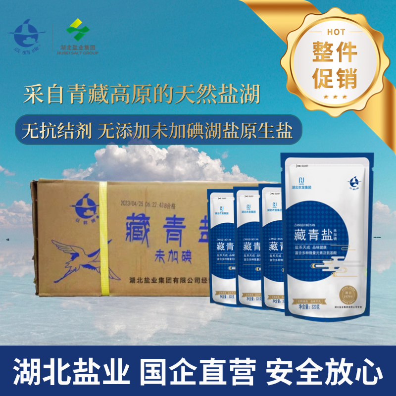 云鹤藏青盐320g整件60袋青海湖盐未加碘食盐家用无抗结剂高原湖盐,粮油调味/速食/干货/烘焙,食盐,淘宝优惠券,粉丝福利购,淘宝优惠卷