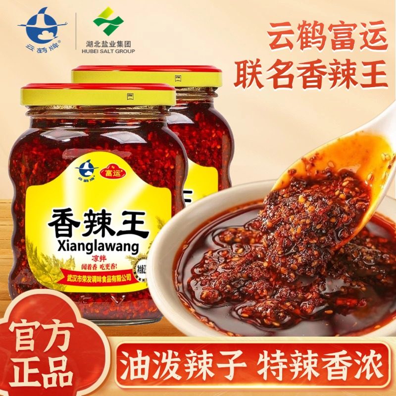 云鹤富运联名香辣王特辣油辣子凉拌麻辣串火锅调料油泼辣子辣椒酱
