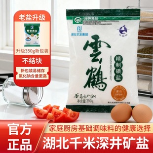 湖北云鹤云梦产超深井矿盐食用盐细盐深井盐精制盐精制碘盐纯天然