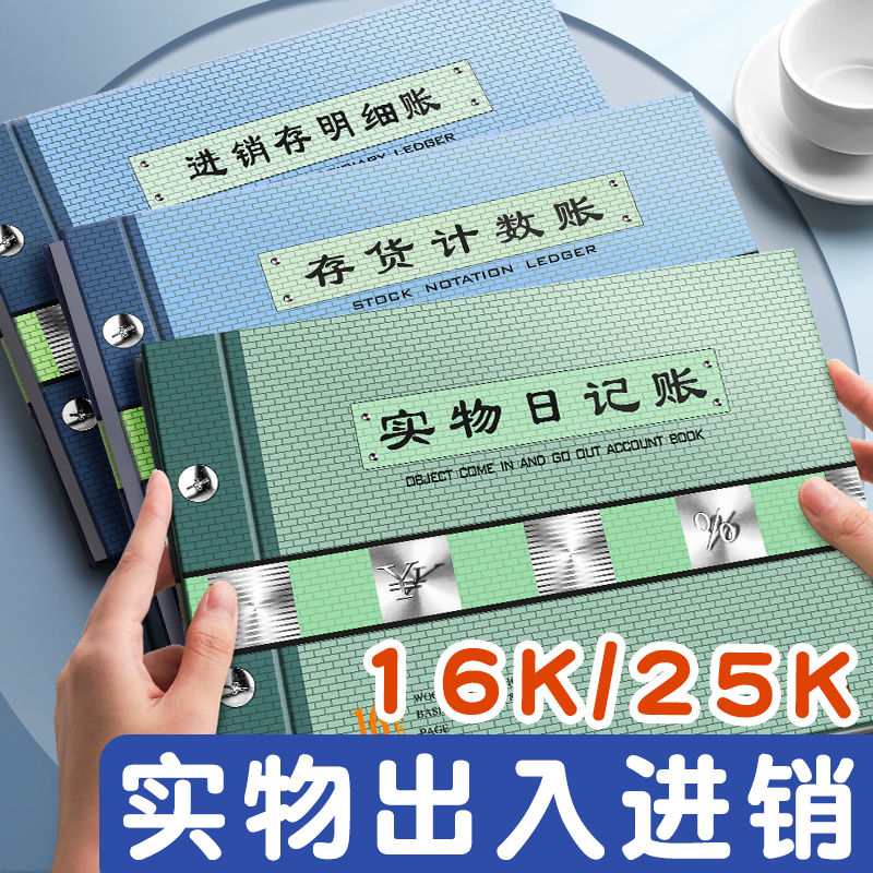 實物出入計數明細分類記