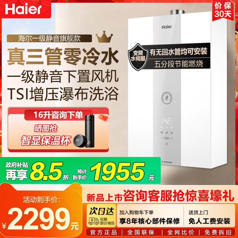 海尔燃气热水器天然气款16升家用双增压零冷水节能洗澡恒温KL3MAX