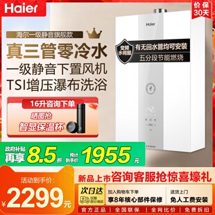 海尔燃气热水器天然气款 16升家用双增压零冷水节能洗澡恒温KL3MAX