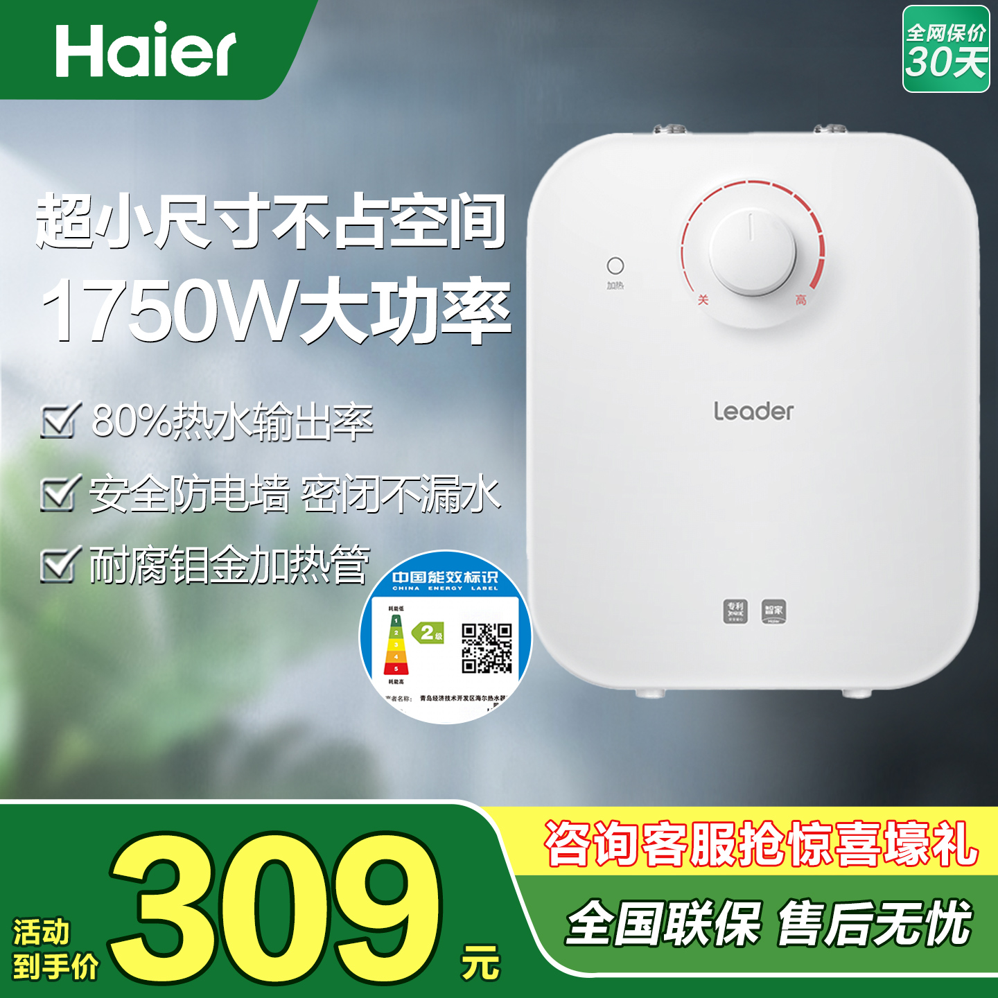 海尔智家Leader小厨宝家用厨房电热水器小型台下速热储水式5升5DA