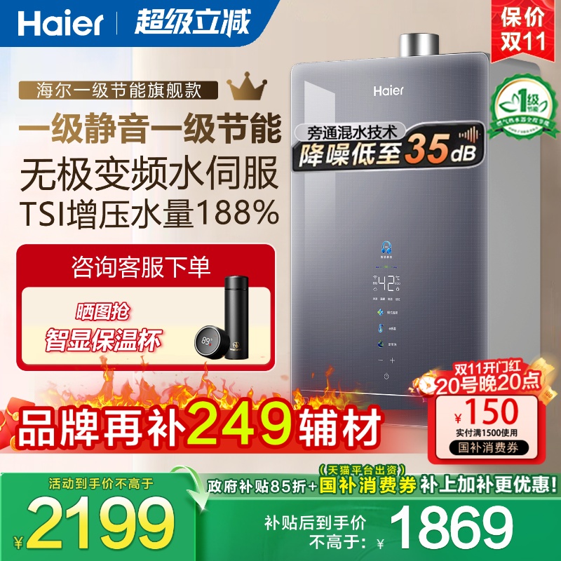 海尔旗舰款节能静音双一级热水器