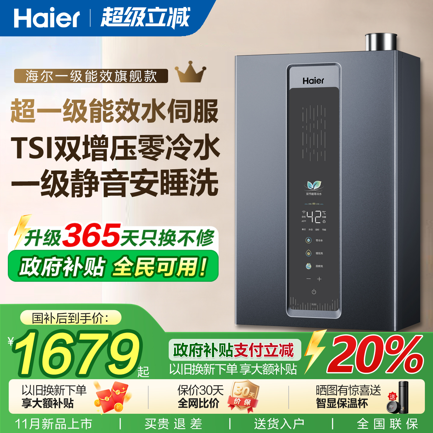 旗舰款超一级能效伺服增压零冷水