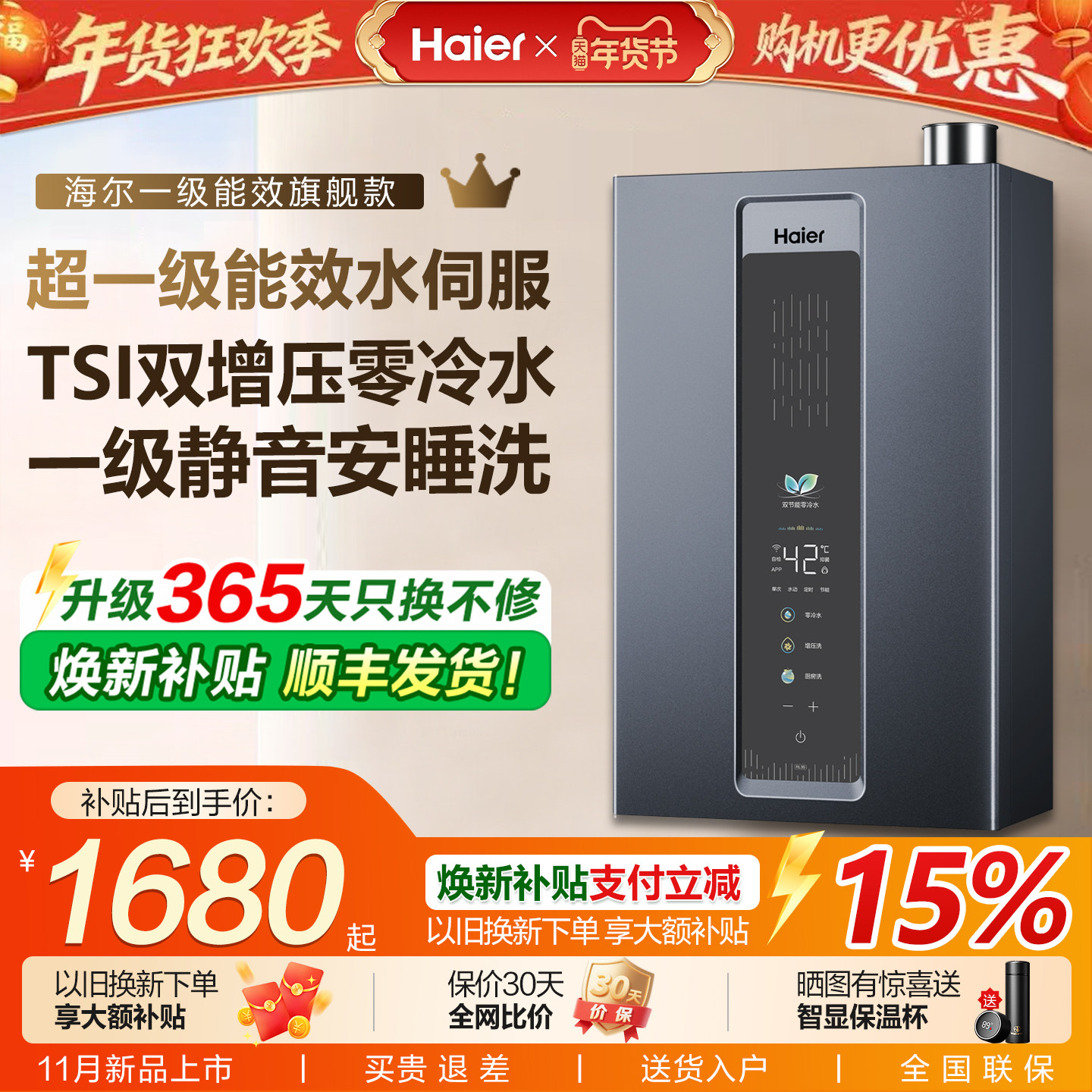 海尔燃气热水器16升18L一级水伺服增压零冷水家用天然气款式官方